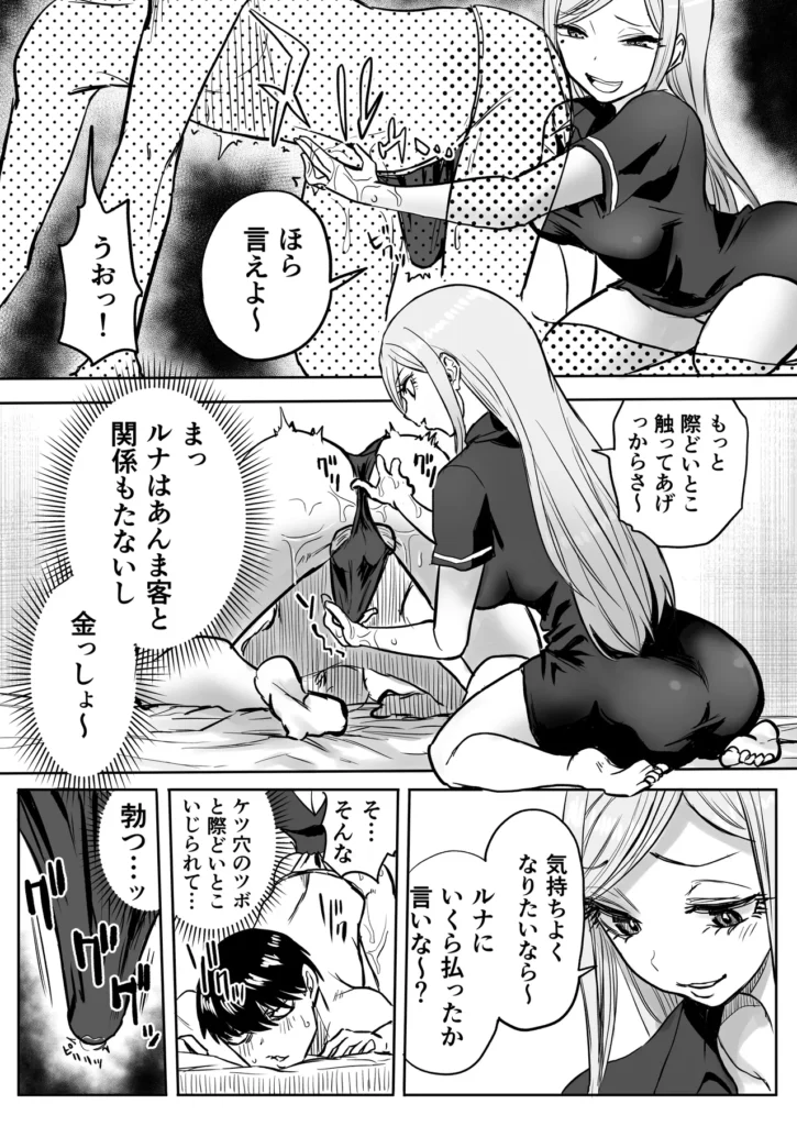 黒ギャルメンエス嬢がヤらせてくれる話2 『出禁確定思い出セックス したげる』 前回のメンエスで脱童貞を果たした主人公。 今回も前回と同じ黒ギャルメンエス嬢を指名したはずが、 やって来たのはクールな白ギャルメンエス嬢で…。 何かを企んでいる様子の白ギャルメンエス嬢に困惑しながらも 押し切られ開始されたマッサージ。 最初は普通の施術だったが、次第に手は陰部に伸び始め 彼女からまさかの発言が…!! さらに途中で本来指名していた黒ギャルもやって来て、 Wギャルによる特別マッサージが始まる…! プロの極上テクニックに悶絶確定、 黒ギャルメンエス嬢達のスペシャルサービス第2弾をご堪能あれ。 黒ギャルメンエス嬢がヤらせてくれる話2 9 201