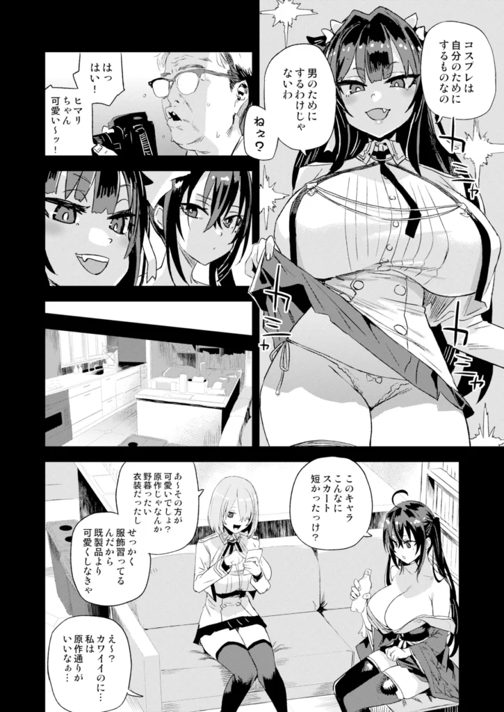騎乗院先生のハーレム計画 9 202