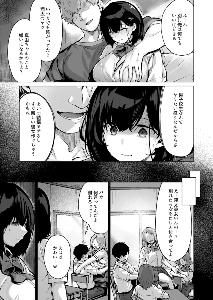 コイビトの練習。〜俺の兄に寝取られる清純カノジョ〜 9 204 https://eromanga-douzin.com/archives/49204