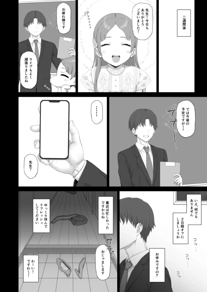 根緒先生の選択 9 208