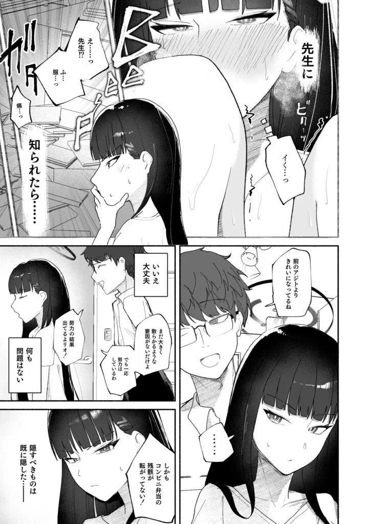 誤算、その合理的対処 9 244