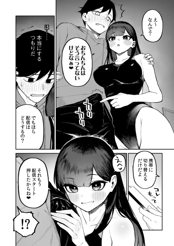 変態黒髪ちゃんと生涯モブの僕2 9 246