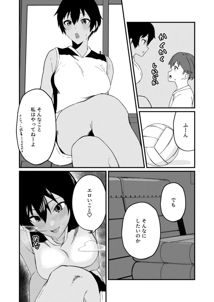 ボーイッシュなエロいこと ボーイッシュなバレー部先輩とエッチなことがしたい!!【あらすじ】バレー部のエース、一ノ瀬アキラ先輩に想いを寄せている主人公親友のケイから一ノ瀬アキラが放課後に体育倉庫でエロいことをしている噂を聞く。エロいことをしているのは嫌だけどエロいことはしたい…!!そう思った主人公は放課後の体育倉庫に向かうのであった・・・【コメント】初めまして!チョモランマ山脈です。コミティア152で出した同人誌になります。この本が1作目になります。ボーイッシュな先輩とこういうエロいことしたかった…!!という気持ちで描きました。楽しんでいただければ嬉しいです!【内容詳細】モノクロ30ページ(本文28ページ)今作は冒頭寝取りのような演出が少し入りますが、寝取られものではありません。【プレイ内容】おっぱい揉む乳首舐め手コキフェラぶっかけ正常位etc… ボーイッシュなエロいこと 9 255