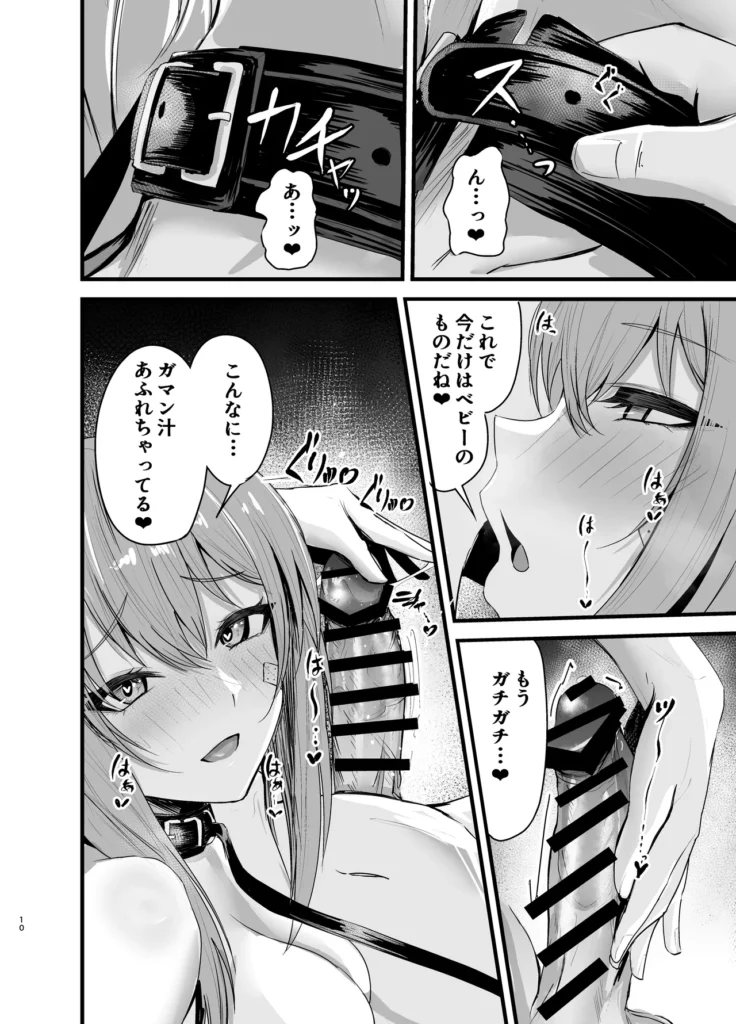 偏愛マクスウェルの劣情 9 262