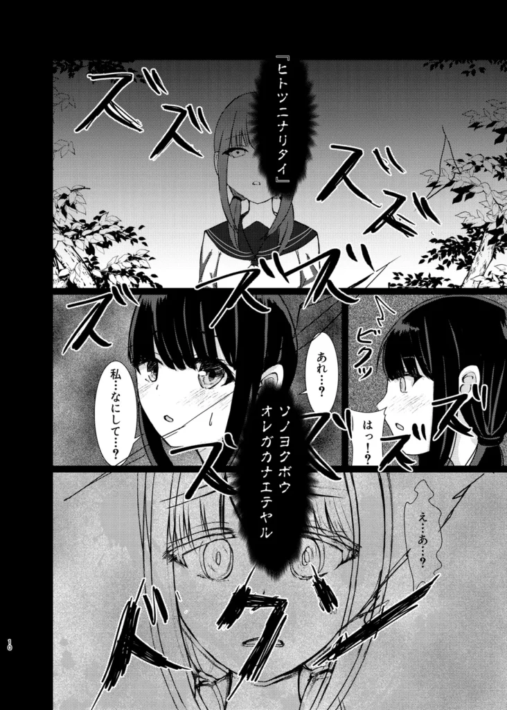 ヒトツニナル 9 270