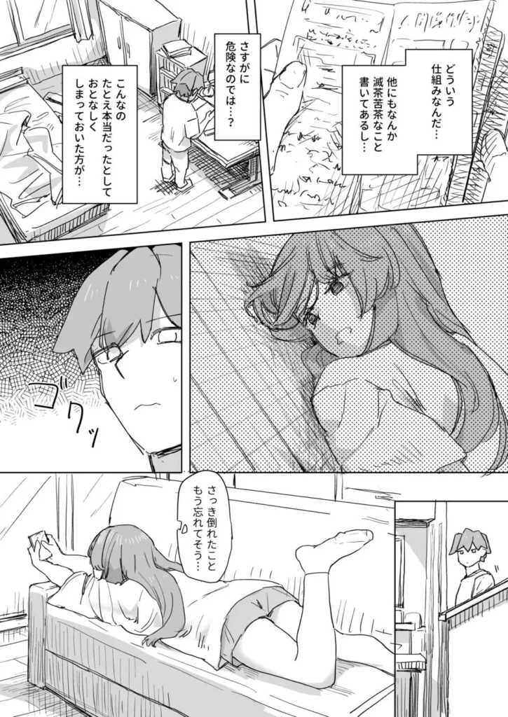 【多機能】人間操作リモコン【新発売】 人間操作リモコンが発売! 人間操作リモコンは、人間の思考や動作を自由に操作可能! 人間操作リモコンを手にして、楽しい人間操作ライフを送ろう! 充実の多機能 【多機能】人間操作リモコン【新発売】 電源ボタン…人間の活動を停止させることができます。 チャンネルボタン…各チャンネルに流れている”放送”を人間に映すことができます。 入力切換…人間操作リモコンを当たり前のものと受け入れさせることができます。 副音声…〇〇〇〇〇〇〇〇〇〇〇〇〇〇〇〇〇〇 dボタン…〇〇〇〇〇〇〇〇〇〇〇〇〇〇〇〇〇〇 他多数の機能を搭載! (上記が今回登場する機能です) (本文32ページ) 【多機能】人間操作リモコン【新発売】 9 275