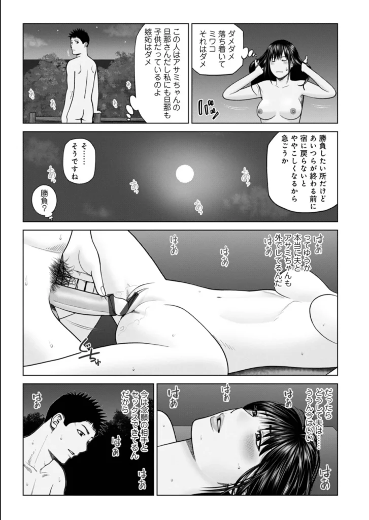 続・夫婦交換旅行 第4話恋と愛 9 279 https://eromanga-douzin.com/archives/52409