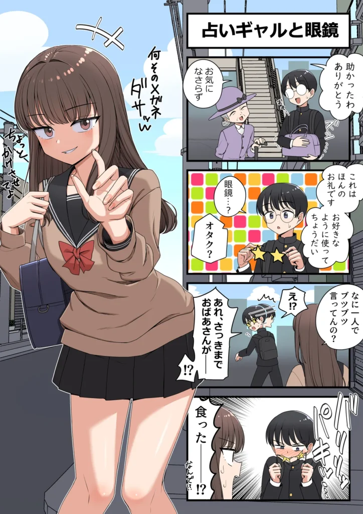 占いギャルと 9 286