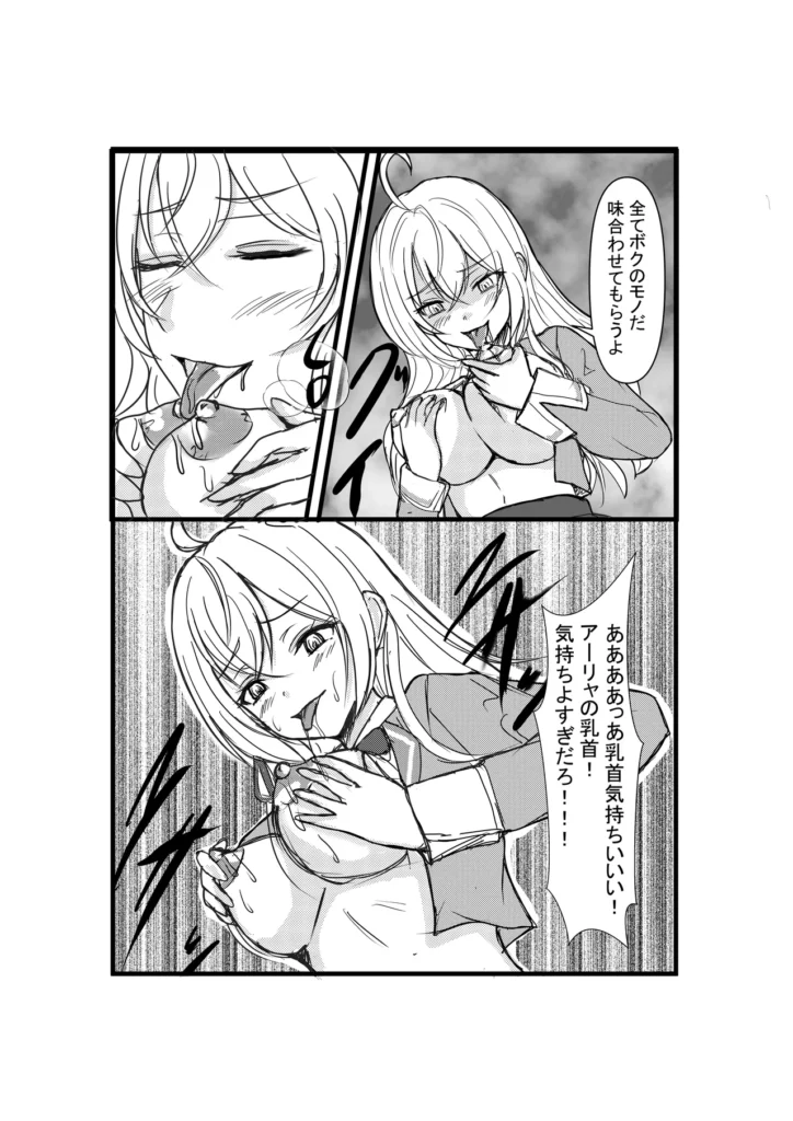 パパっと憑依デキる隣のアーリャさん 9 291