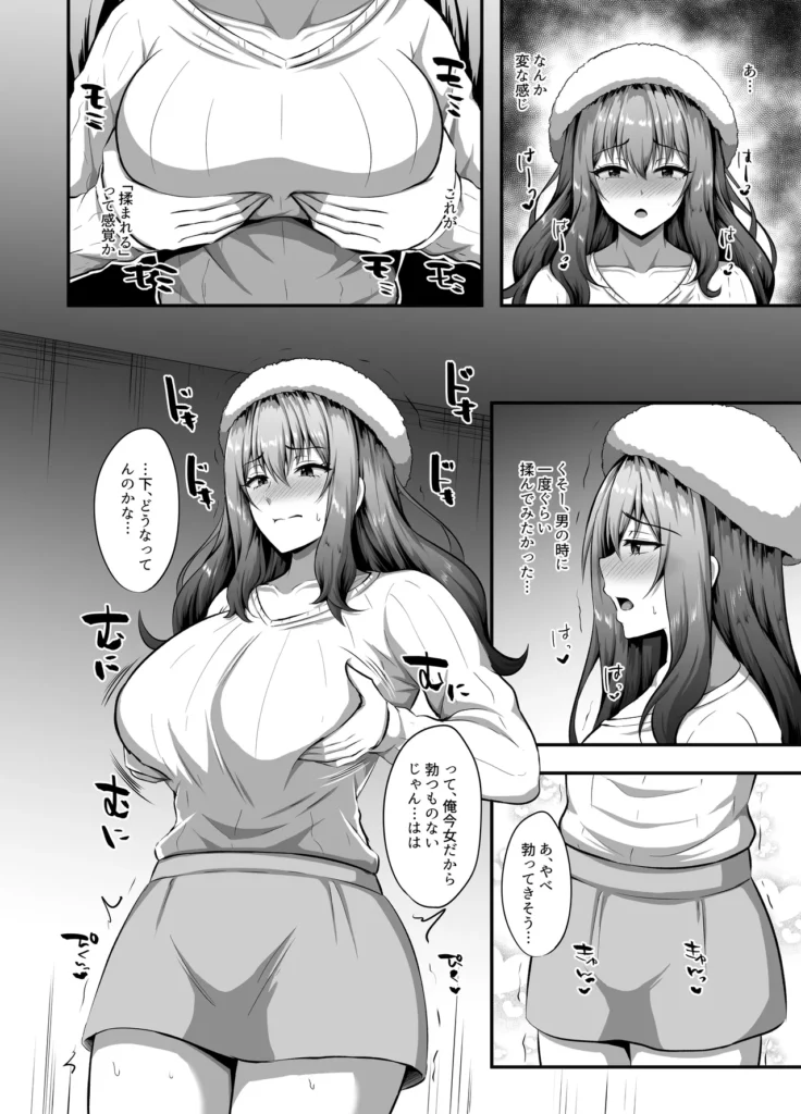 「私」に蘇る「俺」の記憶 〜男だった前世を思い出したJDの話〜 9 303 https://eromanga-douzin.com/archives/53572