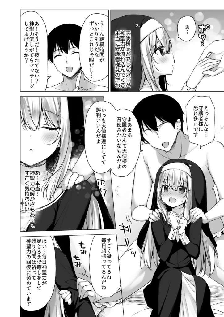 堕天計画 癒しの聖女編 9 308 https://eromanga-douzin.com/archives/53919