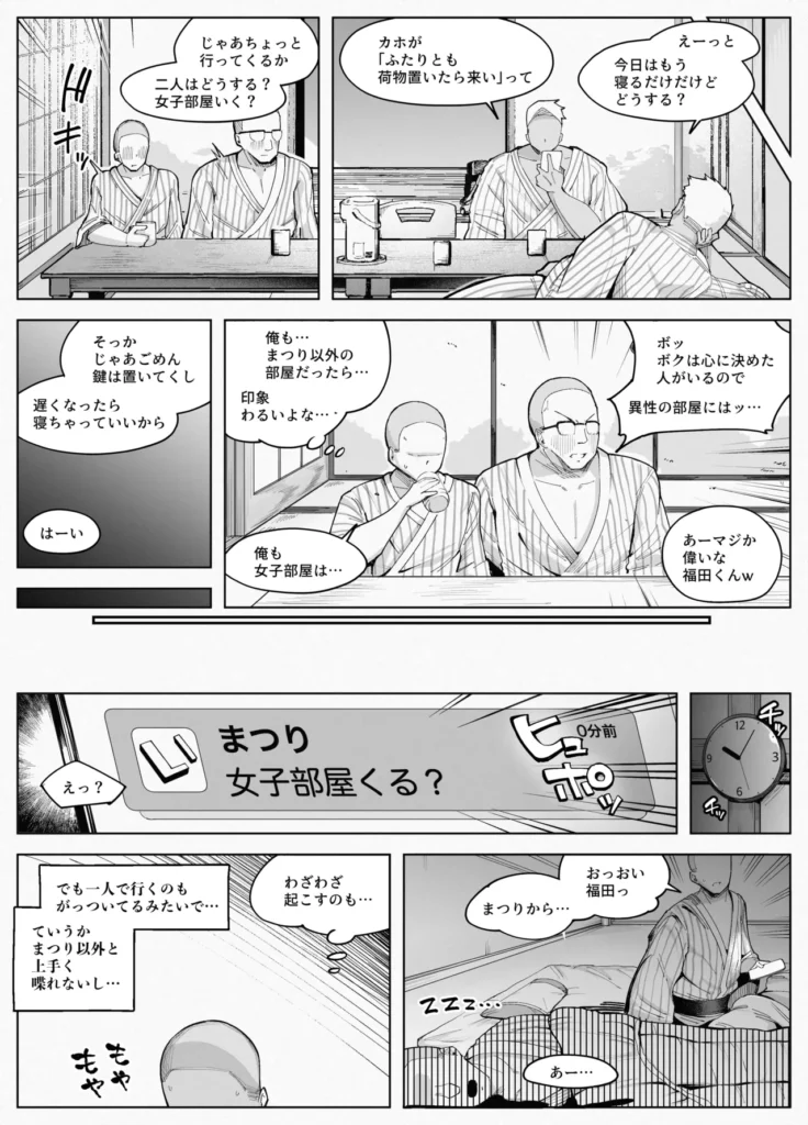 わくわく!エロマ○コ合宿!! 9 85