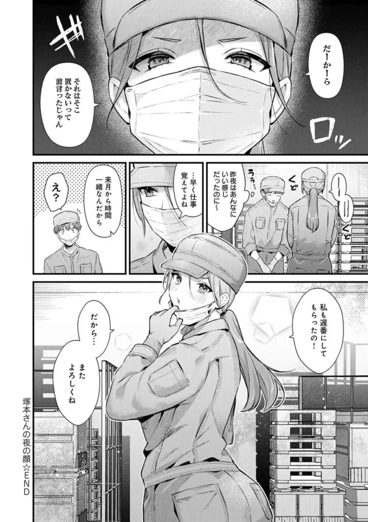 餅田こゆび『ゆあぴゅあ』 94