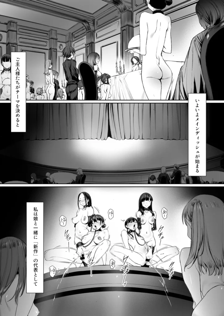 奴隷志望 井上母娘編 96 2