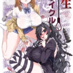 人生リサイクル