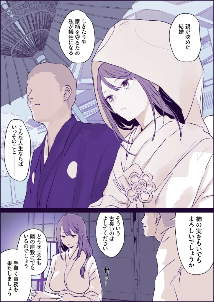 即落ち初夜 1 23