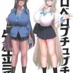 ベロベロブチュブチュ先生当番