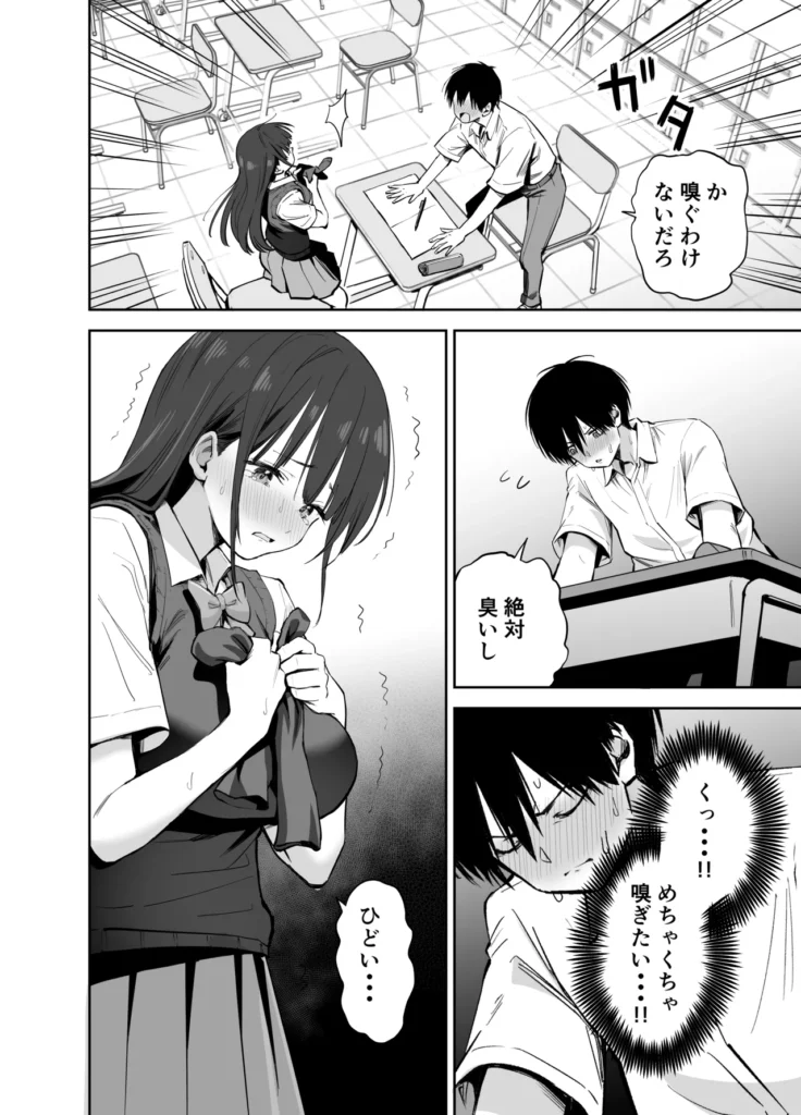 私の靴下でシコってるならそのおちんぽで遊んでもいいよね? 足フェチや足コキ好きにおすすめです!────放課後、学校の文化祭役員で企画書の作成をしていた二人。黒崎さん(女)は月島君(男)の気持ちを知りたくて、色仕掛けで反応をうかがう・・・。「今日は暑いね・・・。」靴下を脱いでパンチラをしたり、脱ぎたて靴下で叩いたり・・・。月島君はほのかに香る黒崎の匂いに魅了されてしまうが、興味のないフリをして余計な一言を言ってケンカになってしまう。教室には、取り残された月島君と黒崎さんの靴下が・・・。魔が刺した月島君は一人なのをいいことにそれでオナニーをはじめてしまう。しばらくして帰ってきた黒崎さんがその光景を目撃してしまい、弱みを握った黒崎さんは、言い返せない月島君をいい事にそのおちんぽで遊ぶことにした・・・ 私の靴下でシコってるならそのおちんぽで遊んでもいいよね? 10 102