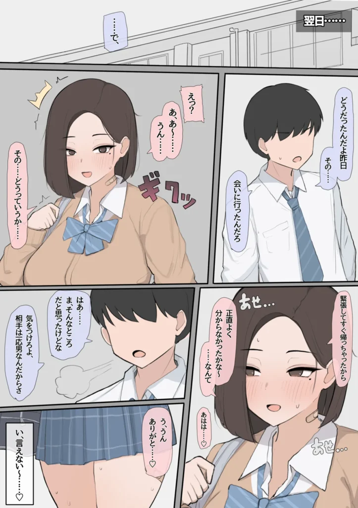 遺伝子マッチング制度で幼なじみを奪われるNTR 10 107 https://eromanga-douzin.com/archives/66456