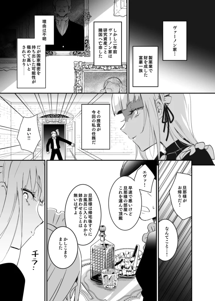 潜入捜査は失敗しました 10 120