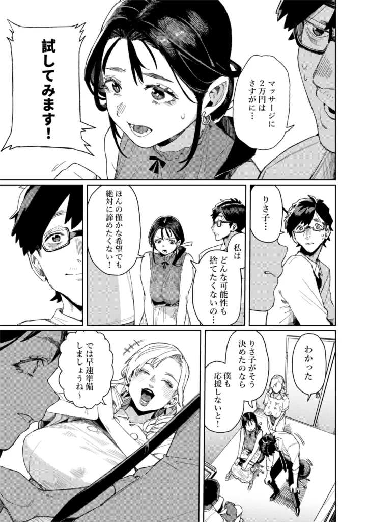 このマッサージ屋がすごい！ 10 123