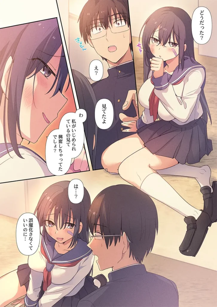 もっといじめて、私を愛して～地味な彼女はドMでド変態1 10 130