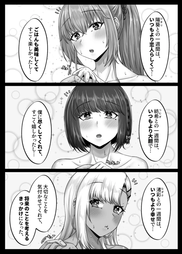 幼なじみハーレムから始まる恋人性活〜三人の幼馴染と旅館で夜通しイチャラブ交尾した日〜 10 139