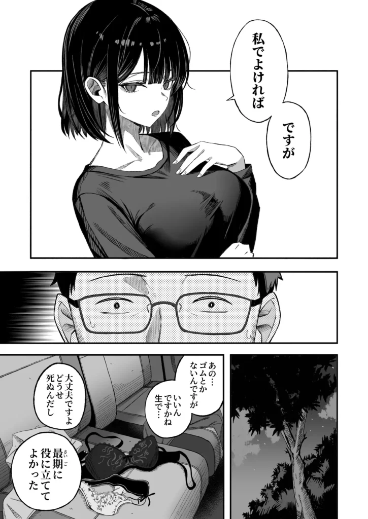 どうせ死ぬから、好きにして 10 142