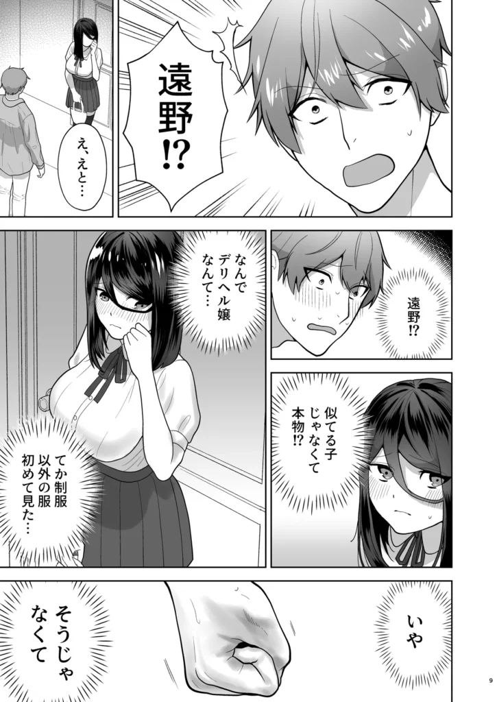 純愛デリヘル〜デリヘル呼んだら昔好きだった子が来た件〜 10 49 https://eromanga-douzin.com/archives/63258