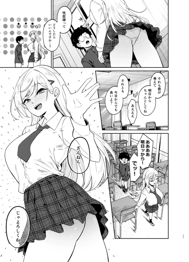 ギャルが僕の奴●になる話 10 50