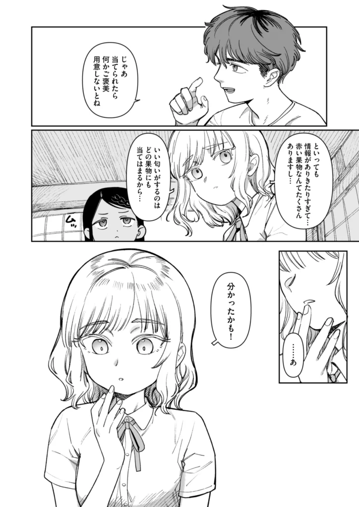 あの夏、秘密のコンフィチュール 10 52