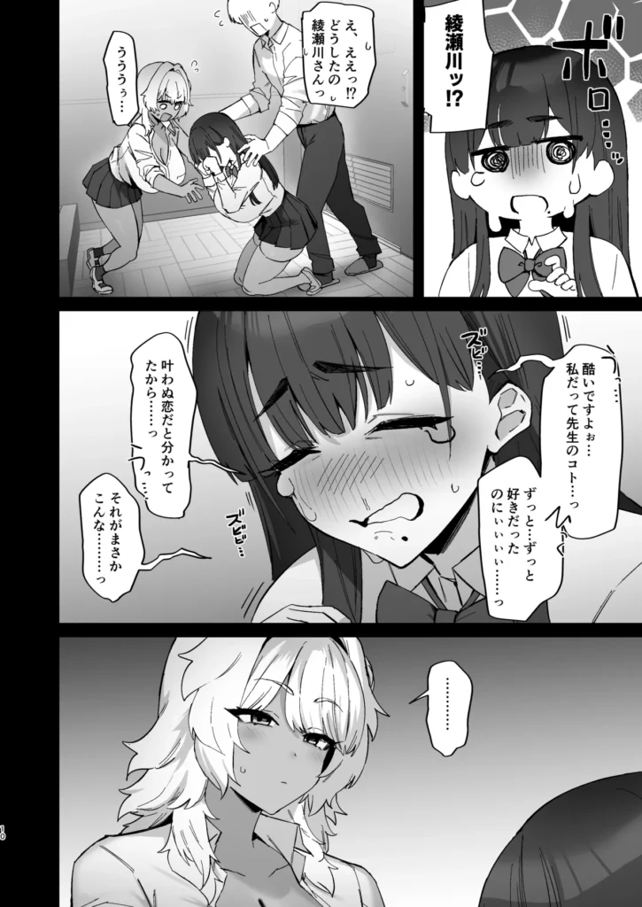 しろくろラバーズ 10 54