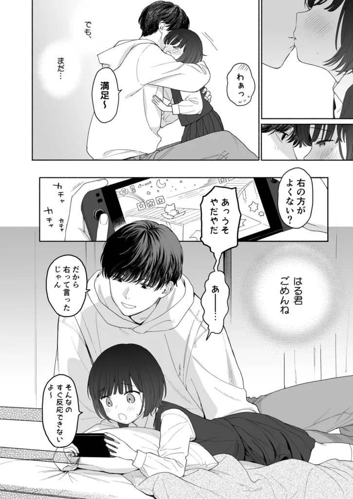 放課後カノジョごっこ 10 57