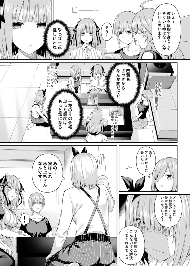 1/5の恋愛感情 10 66