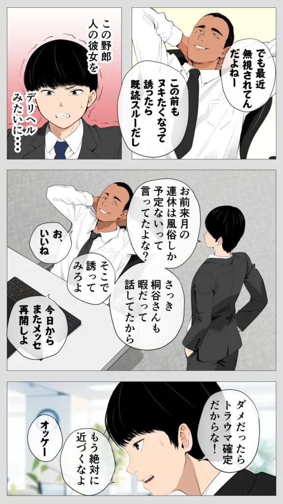 怖い経理の桐谷さん〜密かに好きな俺とエロい目で見る同期〜(フルカラー) 2巻 空気を読まず厳しい指摘をする経理の桐谷さん。飲み会にも参加しないし、冗談も通じない。下ネタなんて話した日にはどうなるのか恐怖でしかない。そんな桐谷さんを秘かに好きな俺は距離を縮める隙を伺っていたのだが…なんと同期の田中が桐谷さんをエロい目で見ていることが発覚!田中なんて給料を全部風俗に使うようなバカで、性欲オバケだ!そんな無神経で有名な田中が、勢いで桐谷さんを飲みに誘ったら、驚いたことに「行く」と言いだした…あのクズ男にどうこうされる桐谷さんではないと思うが、強引に変な事されないように俺もついて行かなければ… 怖い経理の桐谷さん〜密かに好きな俺とエロい目で見る同期〜(フルカラー) 2巻 10 68