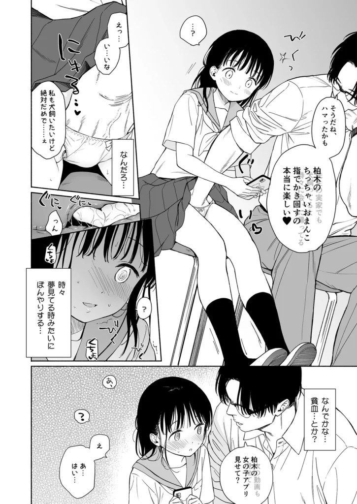 放課後化学クラブ 放課後○○クラブ 文香は怪我のせいで過保護になった母親に毎日登下校の送り迎えをしてもらっていた。 今日も母親が迎えに来るまでの時間を理科室で過ごす。 先生もうるさくなくて、スマホをいじってても叱られない。 先生も、こっそり教えたお気に入りの動画チャンネルを気に入ってくれたみたい。 一緒に動画を見ていると、先×は昔飼って×××の話××てくれ××…。 「 ×××に指入れ×、いじっ×いい? 」 ============================== 本文漫画22p+イベントで配布したおまけ本8p 放課後化学クラブ 10 70