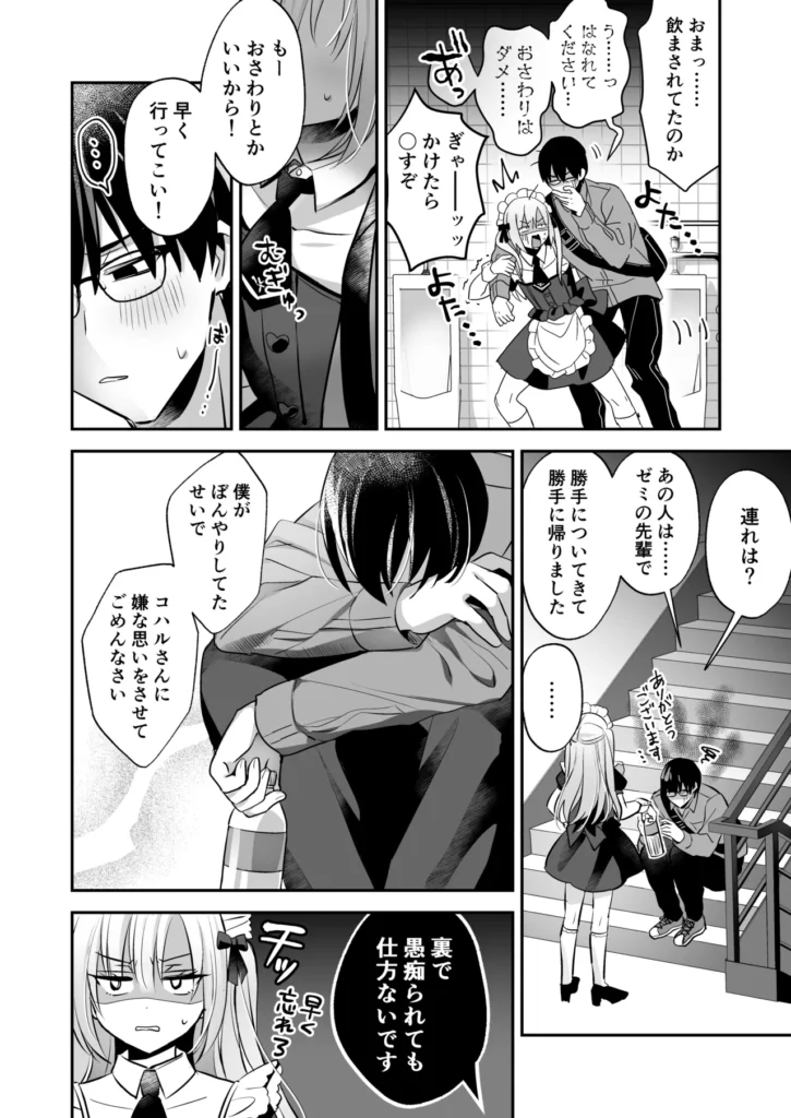 メスイキメイドくん危機イッパツ♡ 10 72 https://eromanga-douzin.com/archives/64643