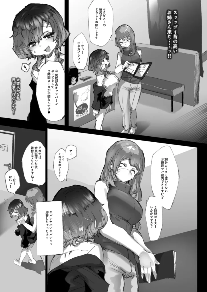 強○拘束クリ堕ちエステ 10 73