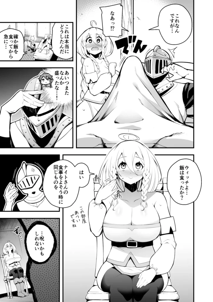 見習い魔女と呪いのちんぽ 10 76