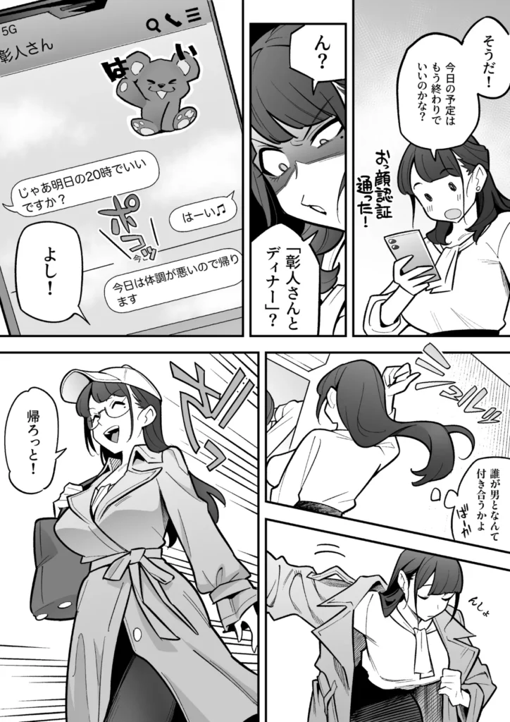 局アナのあの子を乗っ取った俺 大人気女子アナがカラダを乗っ取られ、エロ配信に使われる!全国の視聴者から絶大な人気を誇る、局アナウンサー・鴻野美緒。とある放送事故をきっかけに彼女に惚れ込んだ主人公は、手に入れた「憑依薬」の力で幽体離脱し、彼女の肉体を乗っ取るため生放送中のスタジオに潜入する。憑依の力を使ったいたずらも楽しみつつ、生放送後に美緒の肉体に憑依することに成功した主人公は、支配した彼女の極上ボディを自宅マンションに持ち帰る。豊満な胸、引き締まった腰、カメラ映えする美脚……。さっそくオナニーでも始めようと思ったそのとき、ふと視界に入ったPCとWebカメラを見た主人公は、美緒のカラダを使った「裏垢系配信」を思いつくのだった。本編モノクロ46ページ原案&監修:憑依好きの人シナリオ制作:ファンタのコーラ味作画:あめのまちタイトルロゴ制作:柊ぽぷら 局アナのあの子を乗っ取った俺 10 82