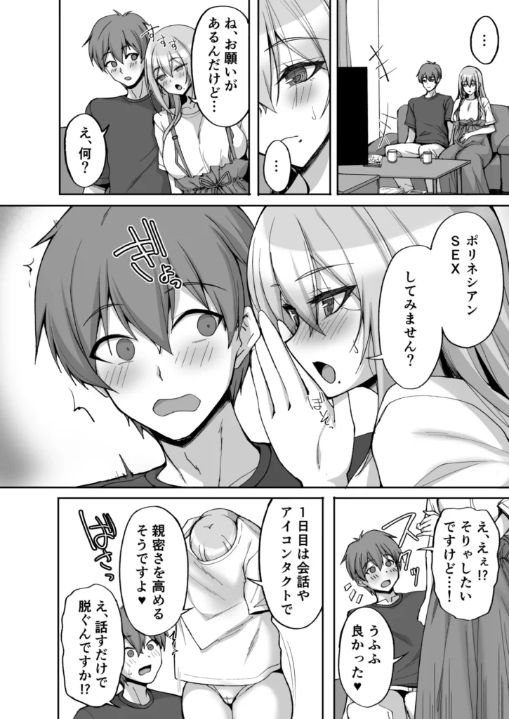 Hなお姉さんは、好きですか？6〜腹ボテポリネシアンセックスと新婚初夜とアナル破瓜〜 10 87
