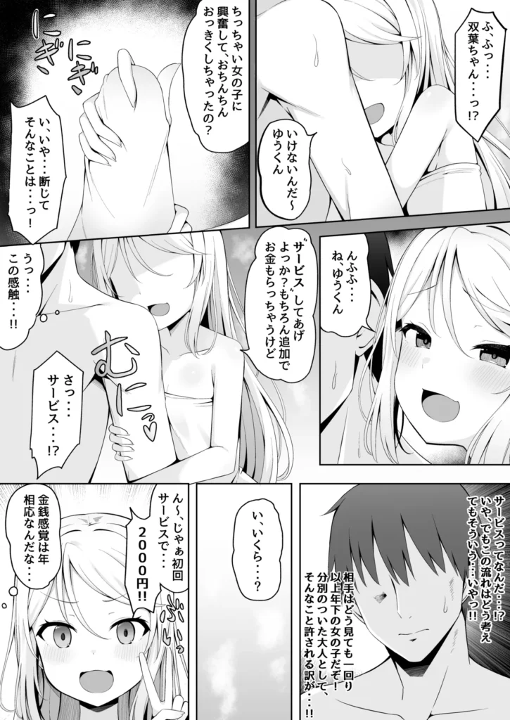 メ○ガキ銭湯～店番のあの娘に甘甘サービスで堕とされる!!～ 10 97 https://eromanga-douzin.com/archives/65932