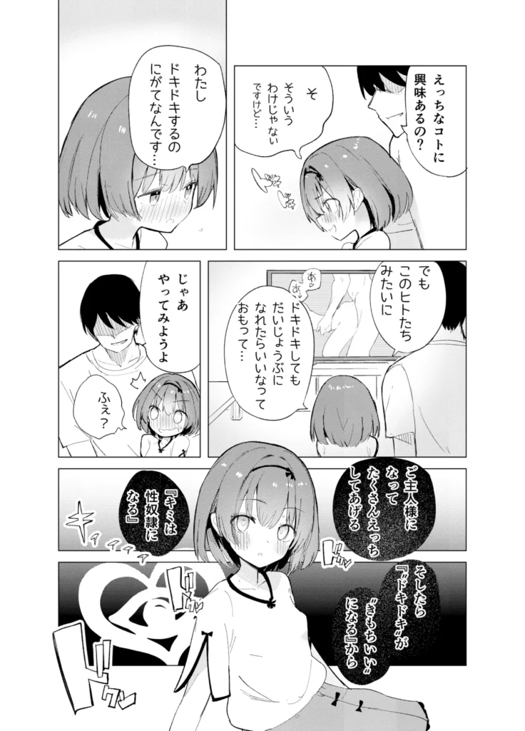 私が飼われた日 10 99