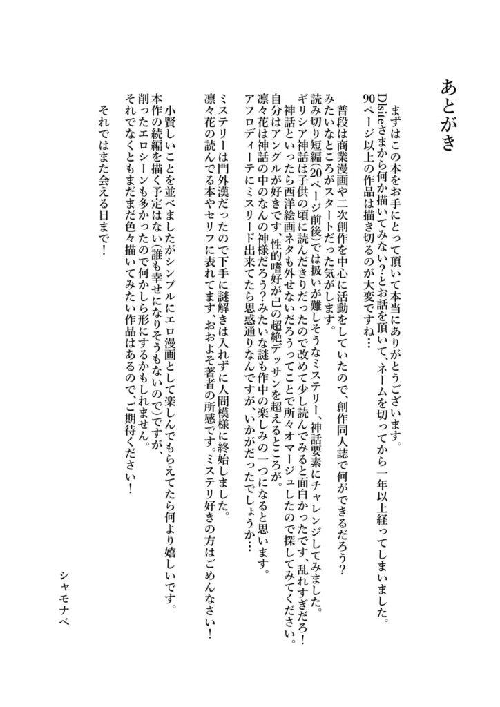 あの夏、秘密のコンフィチュール 100 12