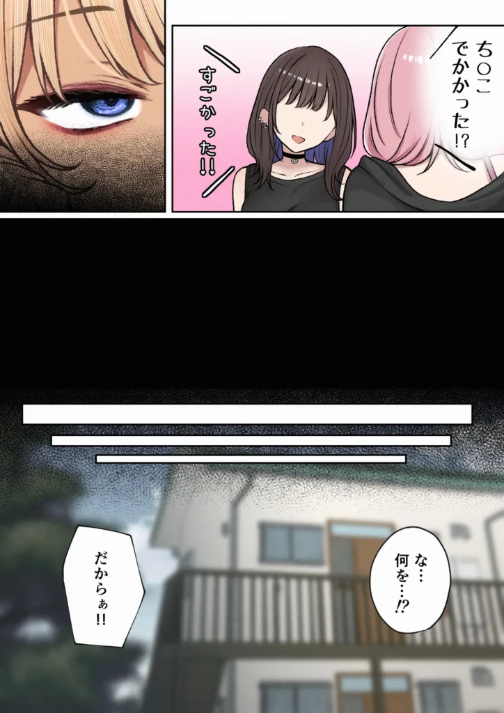 僕の部屋が幼馴染ギャルのヤリ部屋になった話 102 9