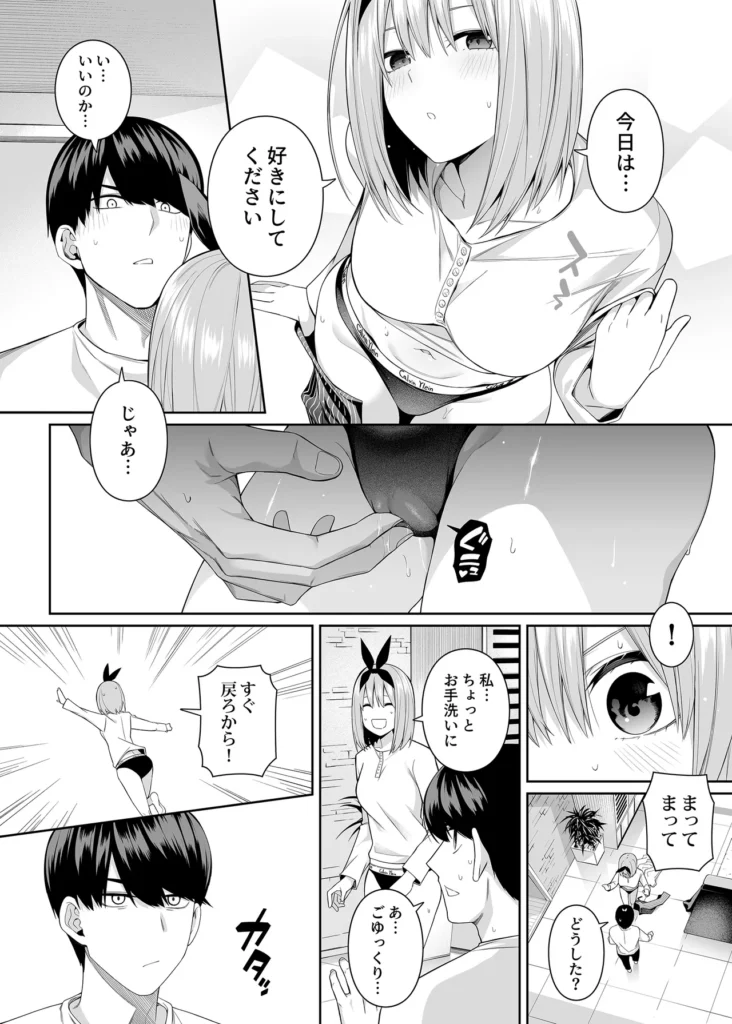 1/5の恋愛感情 103 13
