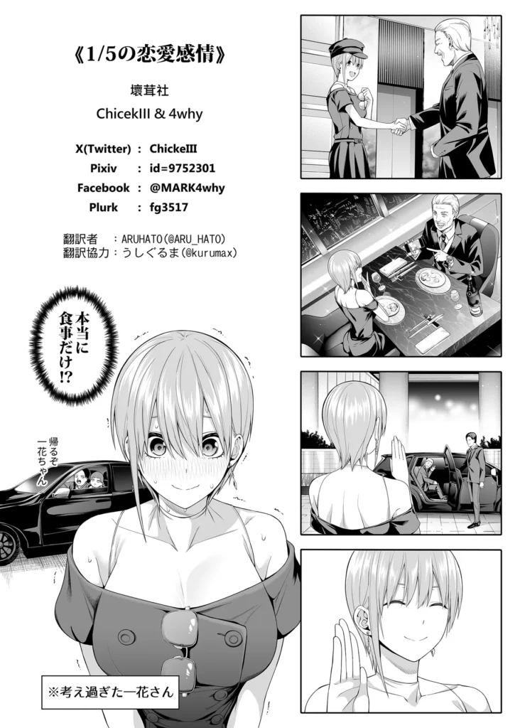 1/5の恋愛感情 109 11