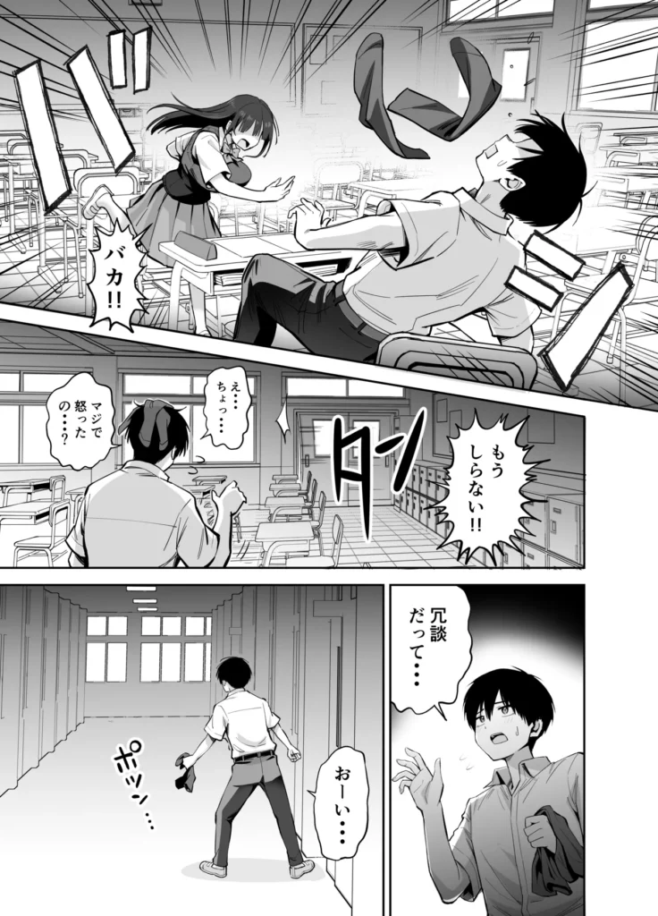 私の靴下でシコってるならそのおちんぽで遊んでもいいよね? 足フェチや足コキ好きにおすすめです!────放課後、学校の文化祭役員で企画書の作成をしていた二人。黒崎さん(女)は月島君(男)の気持ちを知りたくて、色仕掛けで反応をうかがう・・・。「今日は暑いね・・・。」靴下を脱いでパンチラをしたり、脱ぎたて靴下で叩いたり・・・。月島君はほのかに香る黒崎の匂いに魅了されてしまうが、興味のないフリをして余計な一言を言ってケンカになってしまう。教室には、取り残された月島君と黒崎さんの靴下が・・・。魔が刺した月島君は一人なのをいいことにそれでオナニーをはじめてしまう。しばらくして帰ってきた黒崎さんがその光景を目撃してしまい、弱みを握った黒崎さんは、言い返せない月島君をいい事にそのおちんぽで遊ぶことにした・・・ 私の靴下でシコってるならそのおちんぽで遊んでもいいよね? 11 102