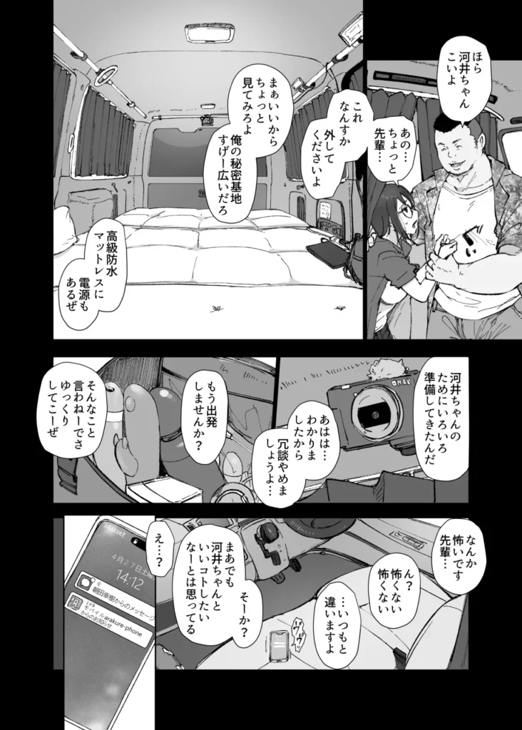 先輩のデカい車が僕の彼女を乗せて激しく揺れる 11 106