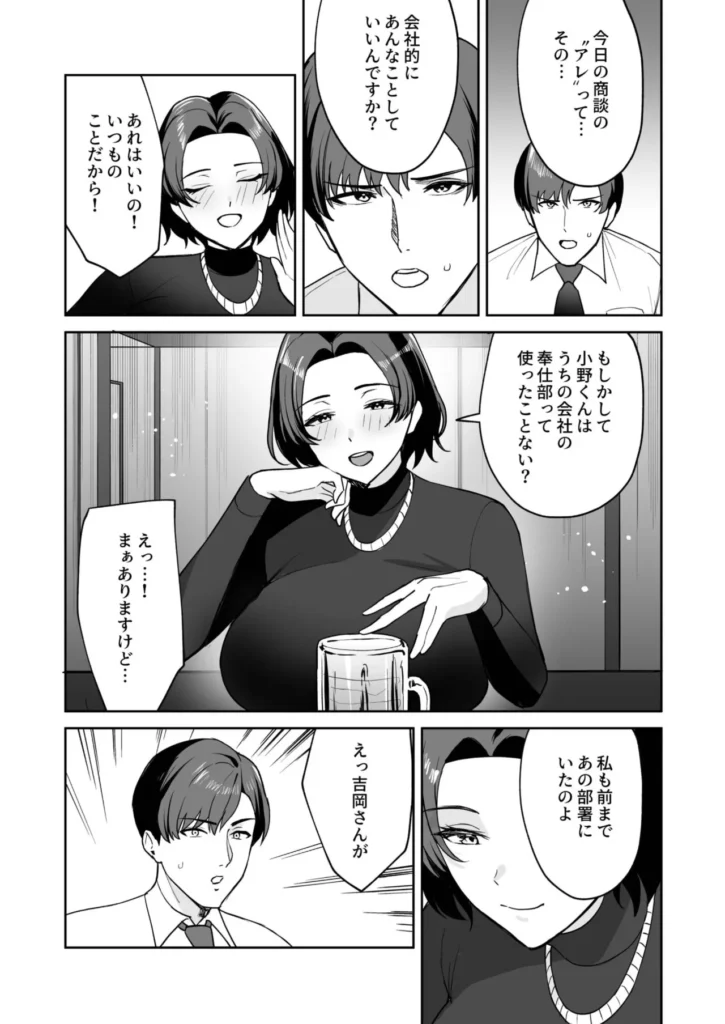 ご褒美はカラダで。～エロすぎ福利厚生は性処理課のオシゴト～(4)【18禁】 11 113